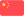 Dünya Katılım Çin Yuanı - CNY